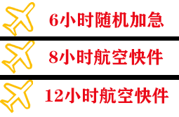 张孝空运地址快递公司,专业空运当天件